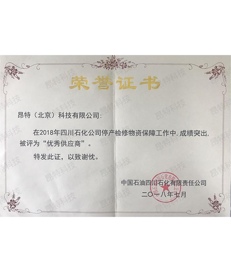 行业认可证书 2