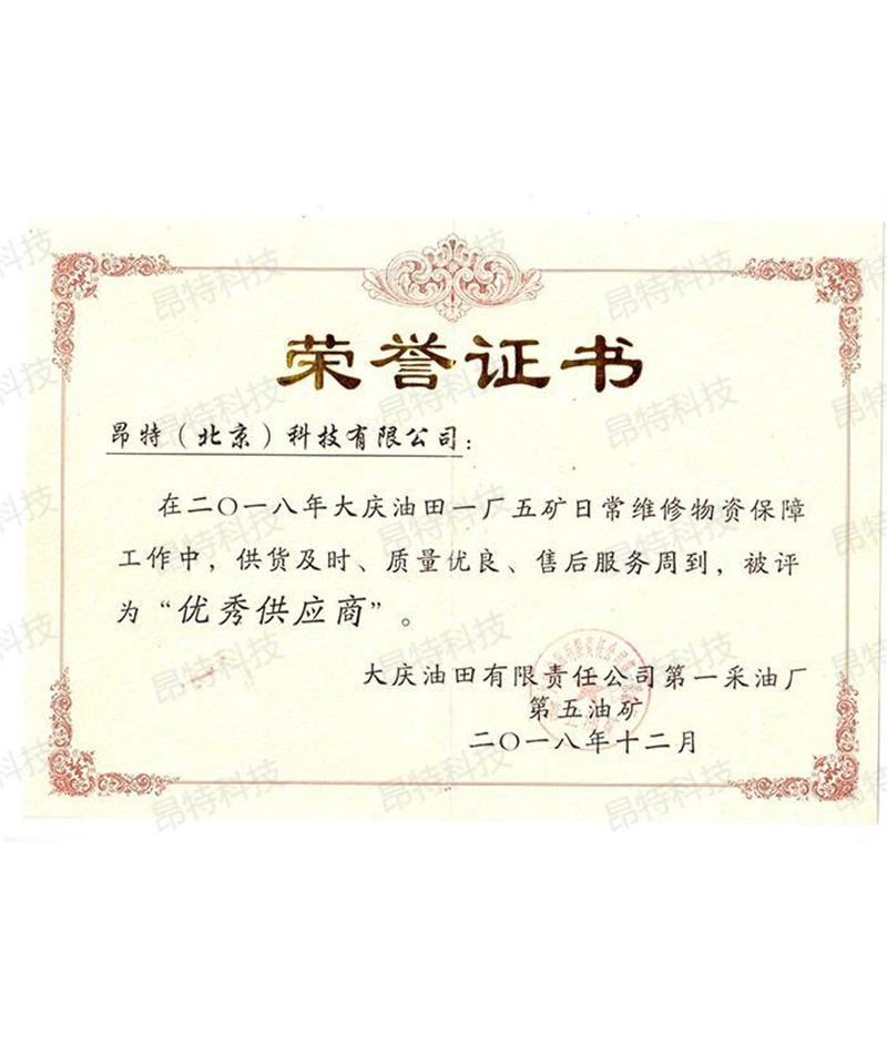 行业认可证书 3