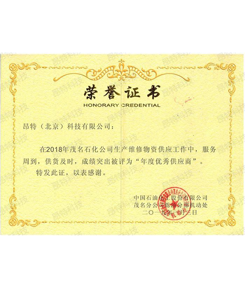 行业认可证书 5