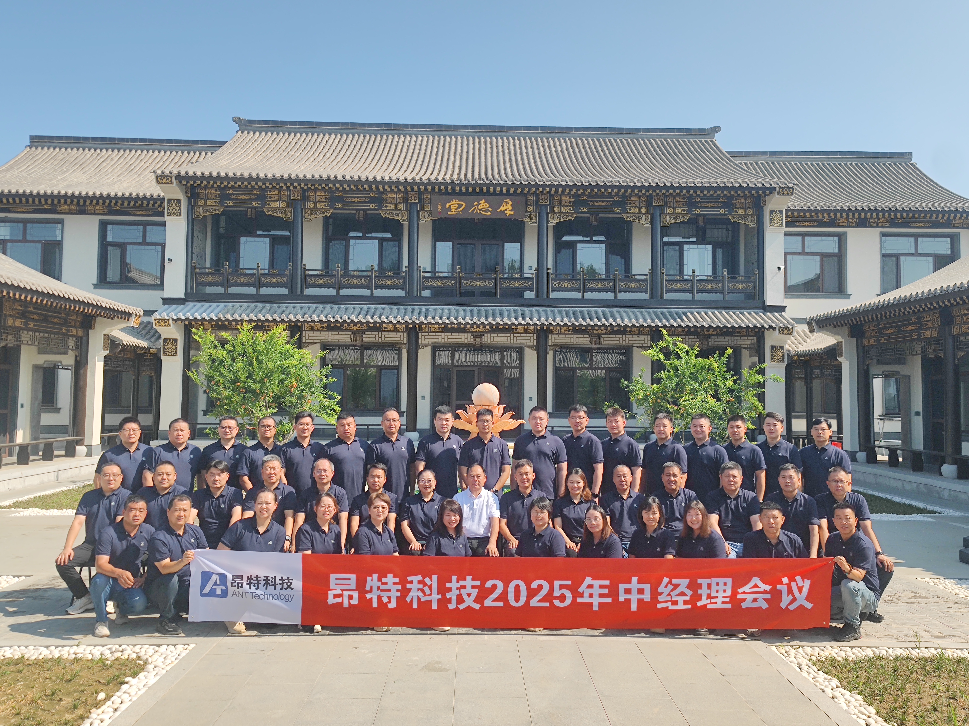 守正创新 笃行致远 | 昂特科技 2025 年中经理会圆满召开