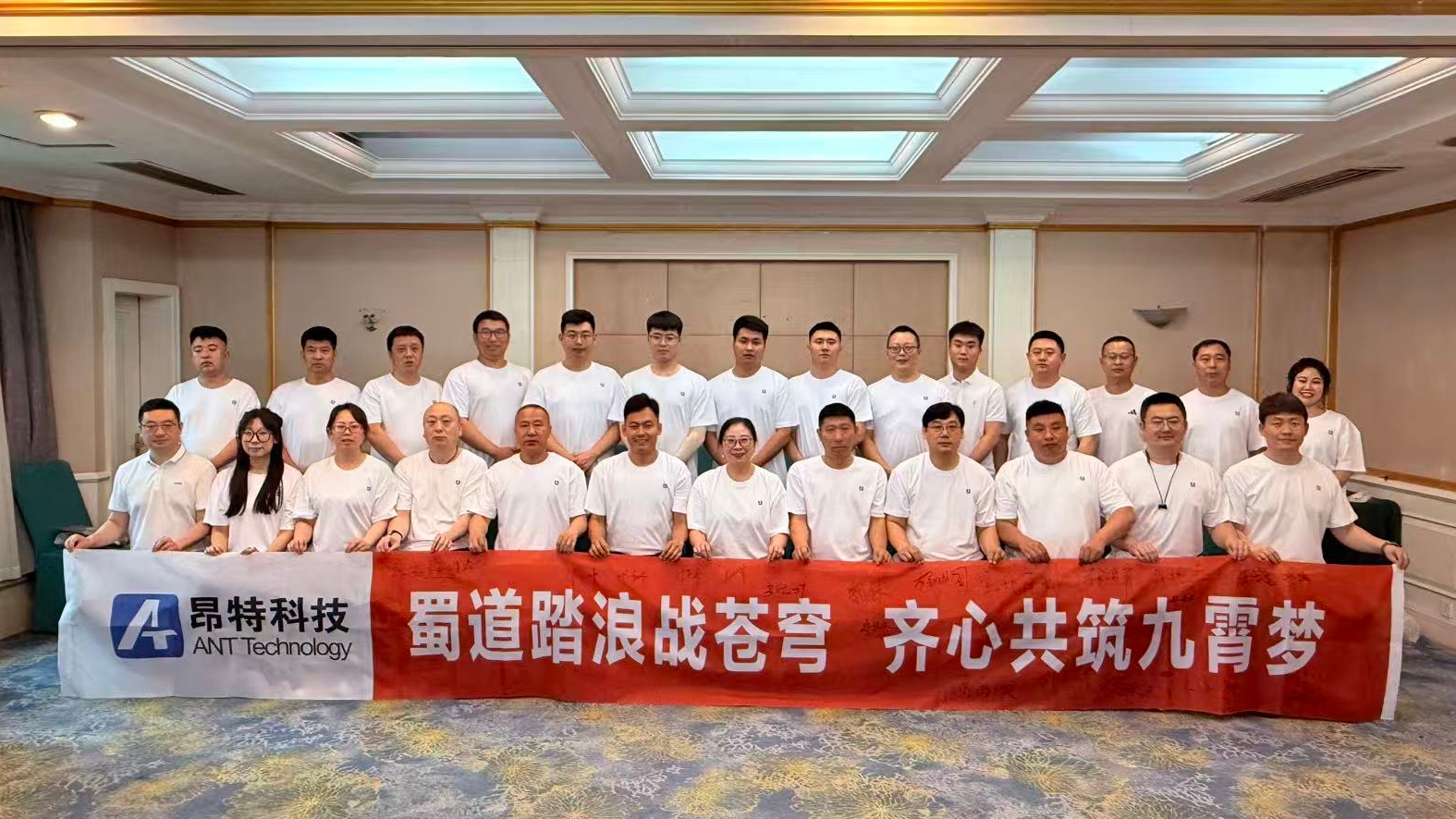 凝聚创新力 共启新征程 | 昂特东北区 2025 团建会议圆满落幕