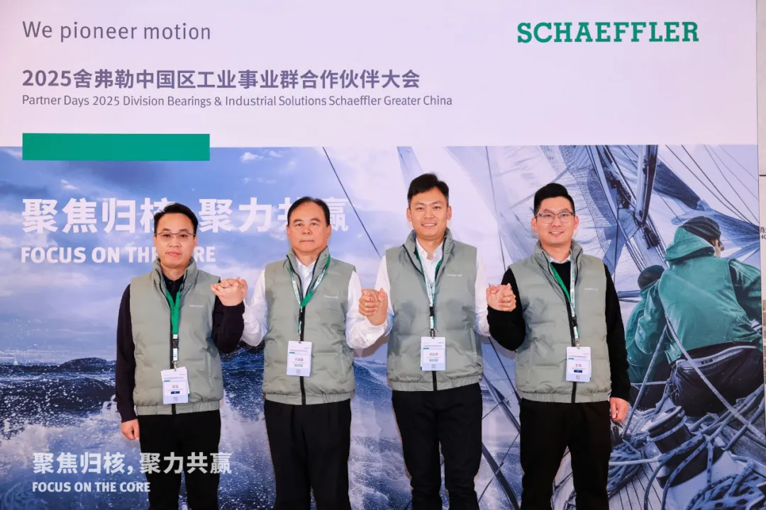 昂特科技荣获 2025 年舍弗勒「卓越进步奖」