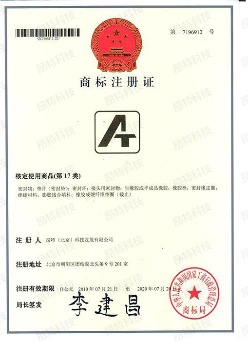 注册商标 17 类(LOGO)