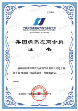 华电集团级供应商会员证书