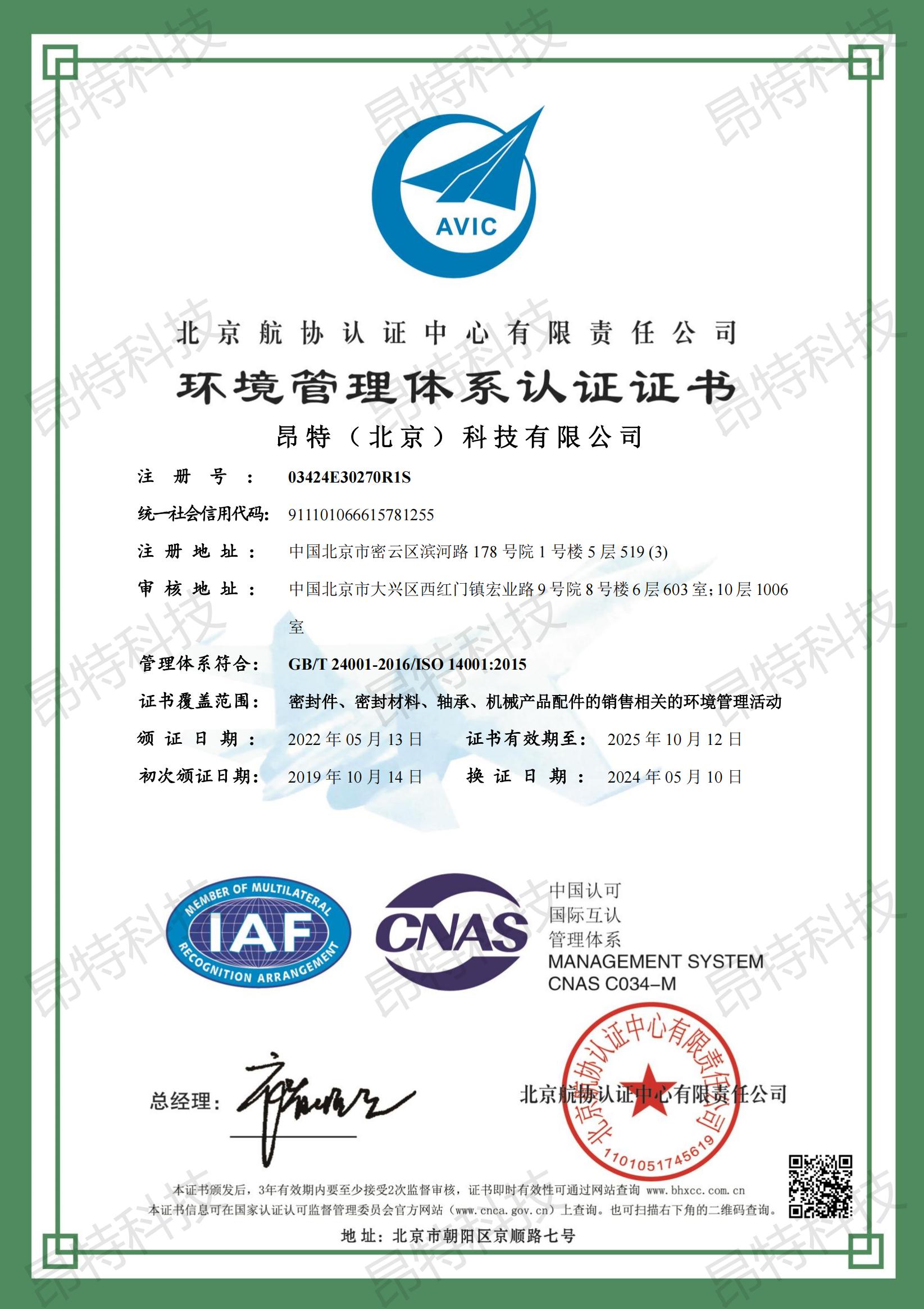 环境管理体系认证证书