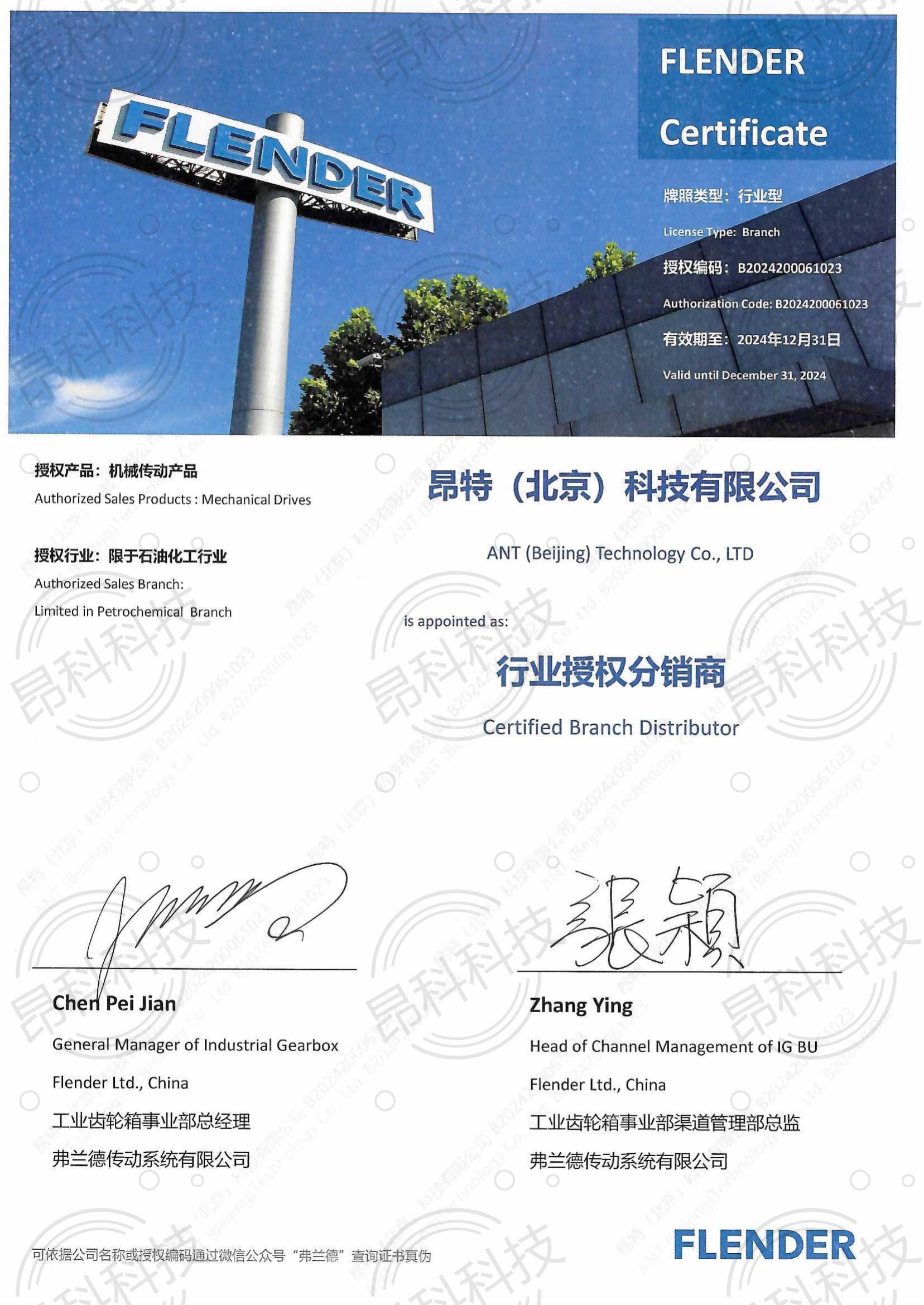 弗兰德传动行业授权分销商